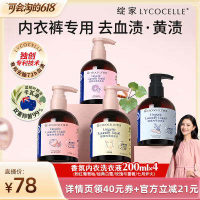 【胡可推荐】绽家香氛内衣洗衣液植萃去血渍黄渍抑菌留香200ml