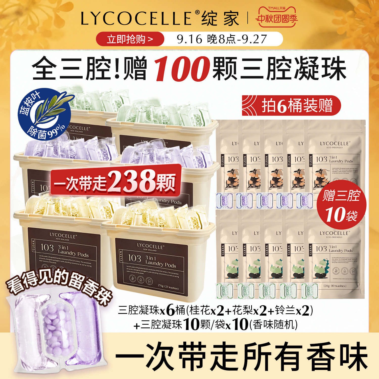 绽家蓝桉叶精油三腔洗衣凝珠三合一留香珠持久留香除菌护色去污图片