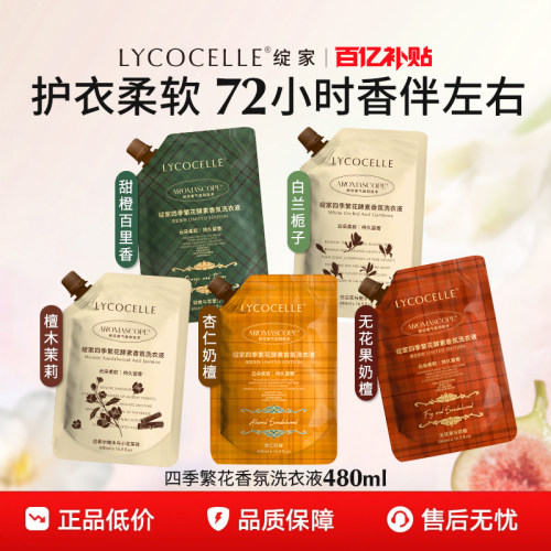 持久留香丨除菌除螨丨洗衣液袋装