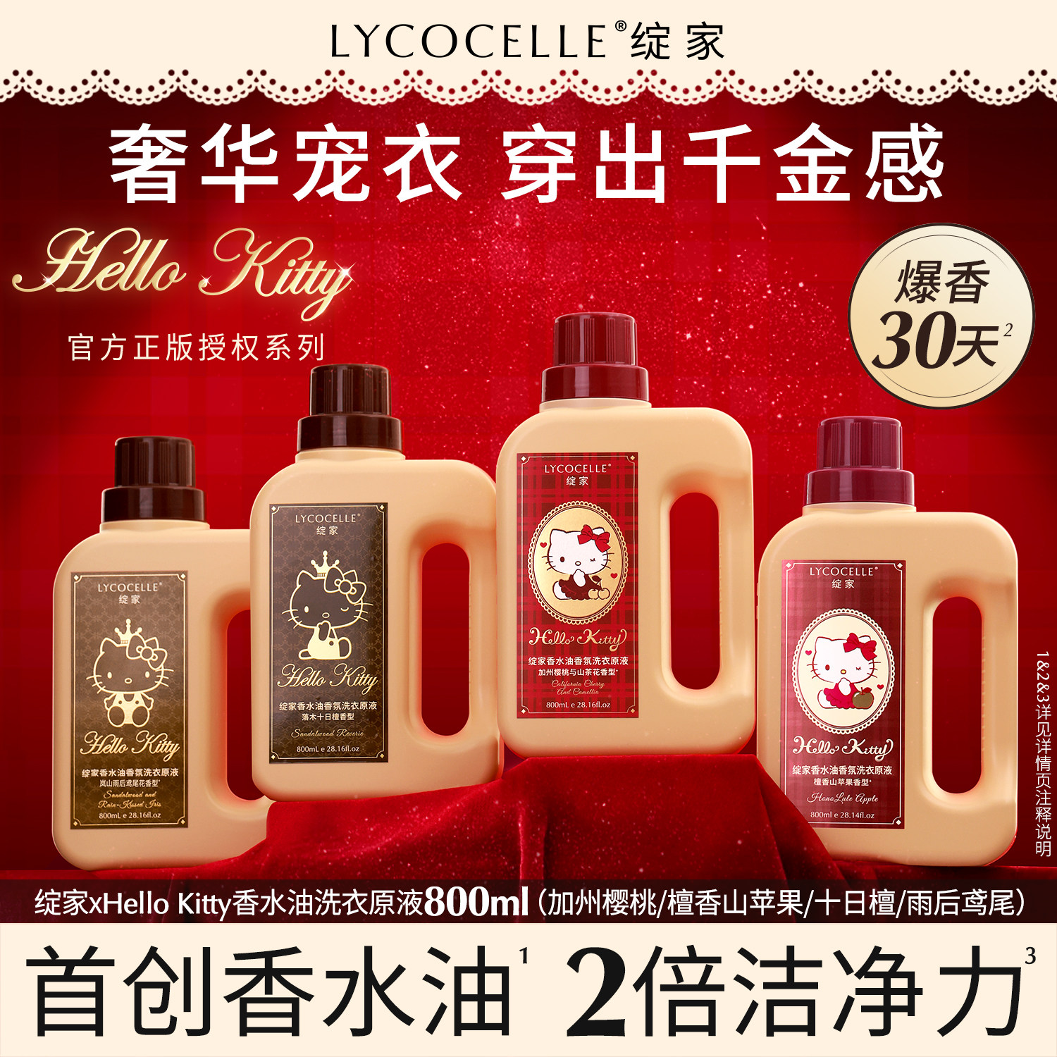 [绽家xHello Kitty]香水油香氛洗衣液家用洗衣原液持久留香800ml,洗护清洁剂/卫生巾/纸/香薰,常规洗衣液,淘宝优惠券,粉丝福利购,淘宝优惠卷