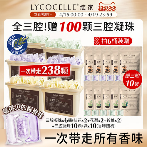 绽家蓝桉叶精油三腔洗衣凝珠三合一留香珠持久留香除菌护色去污