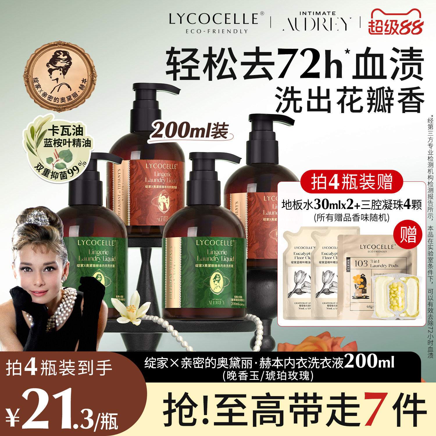 【绽家联名】香氛内衣洗衣液内裤清洗液抑菌去血渍黄渍留香200ml图片