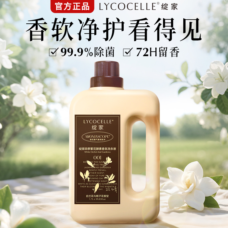 栀子花香的洗衣液！女明星都在用