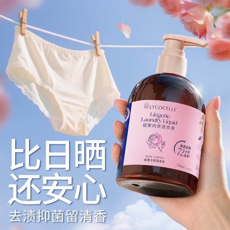 【活动已结束】绽家香氛内衣洗衣液抑菌去血渍450ml