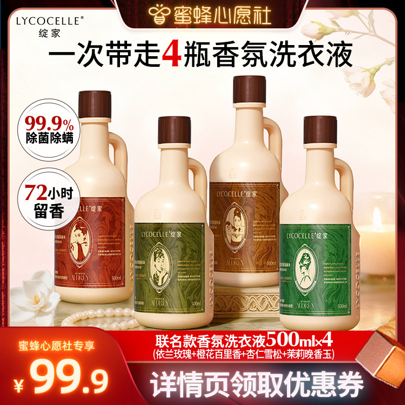 【蜜蜂心愿社】绽家小黑裙酵素香氛洗衣液除菌除螨持久留香图片