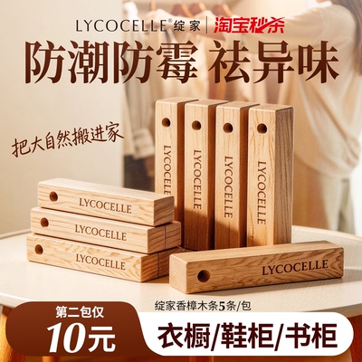 绽家樟木条除霉防虫防异味