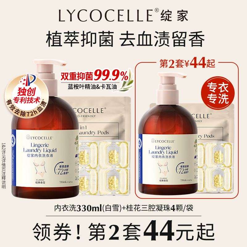 绽家内衣裤洗衣液抑菌去血渍黄渍
