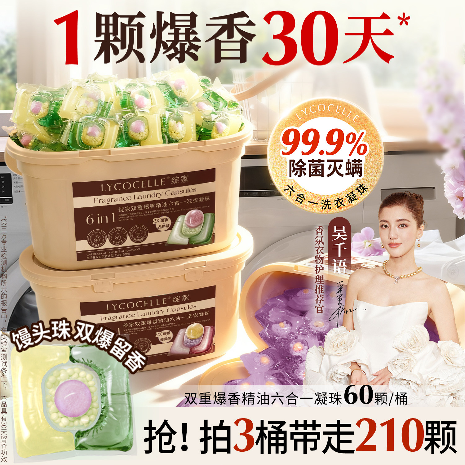 绽家蓝桉叶精油双重爆香四腔洗衣凝珠持久留香除菌灭螨护色六合一