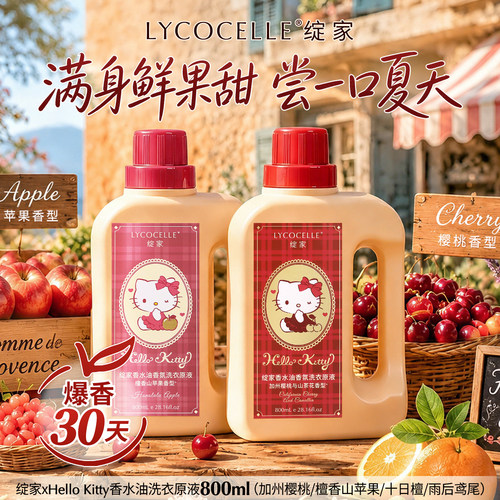 浓缩香水油洗衣液丨苹果爆香30天