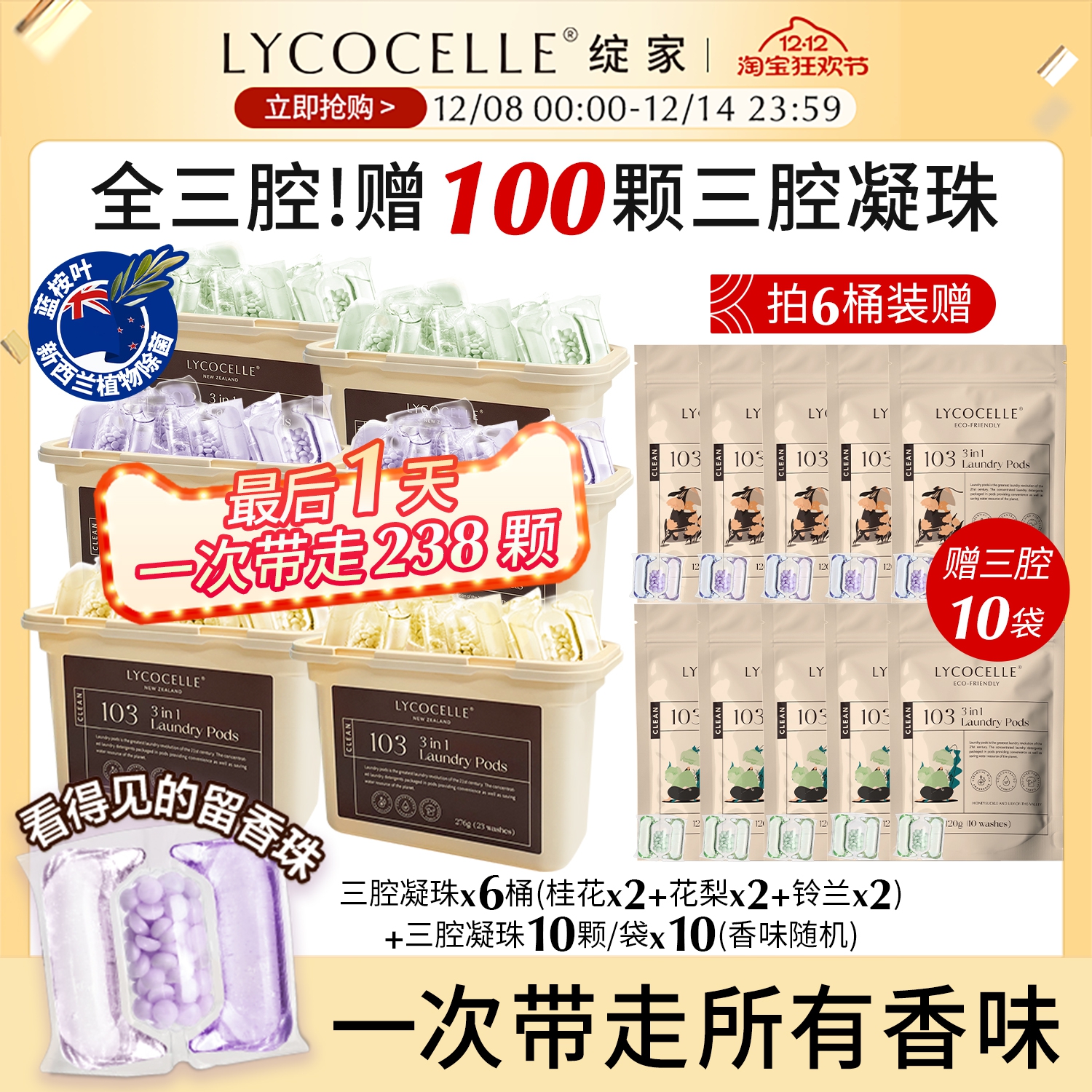 绽家蓝桉叶精油三腔洗衣凝珠三合一留香珠持久留香抑菌护色去污