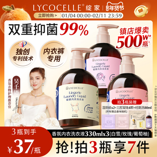 新升级！绽家内衣洗衣液内裤清洗液专用香氛去血渍抑菌留香330ml