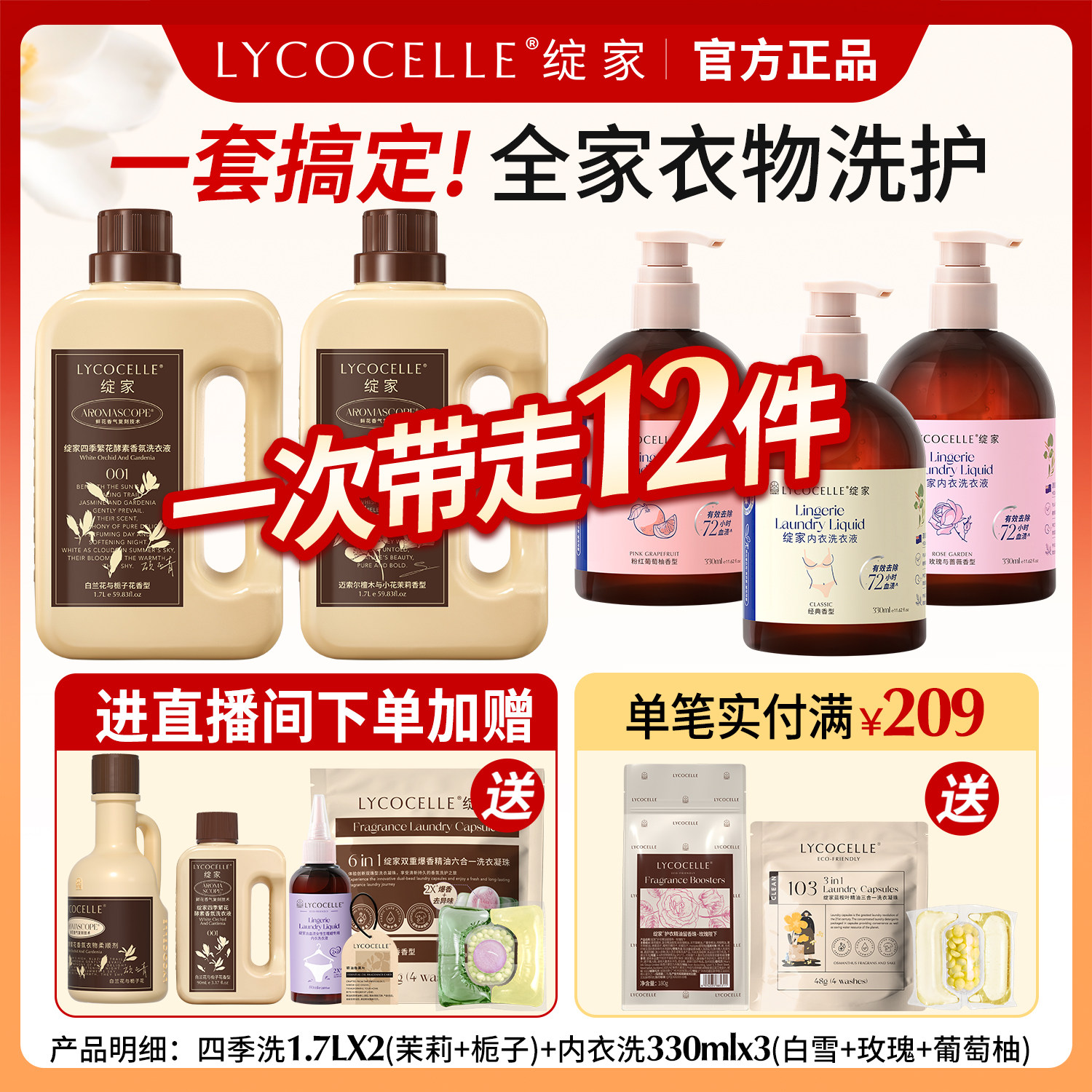 【店播专享】绽家四季繁花香氛洗衣液内衣洗衣液去污柔顺除菌留香图片