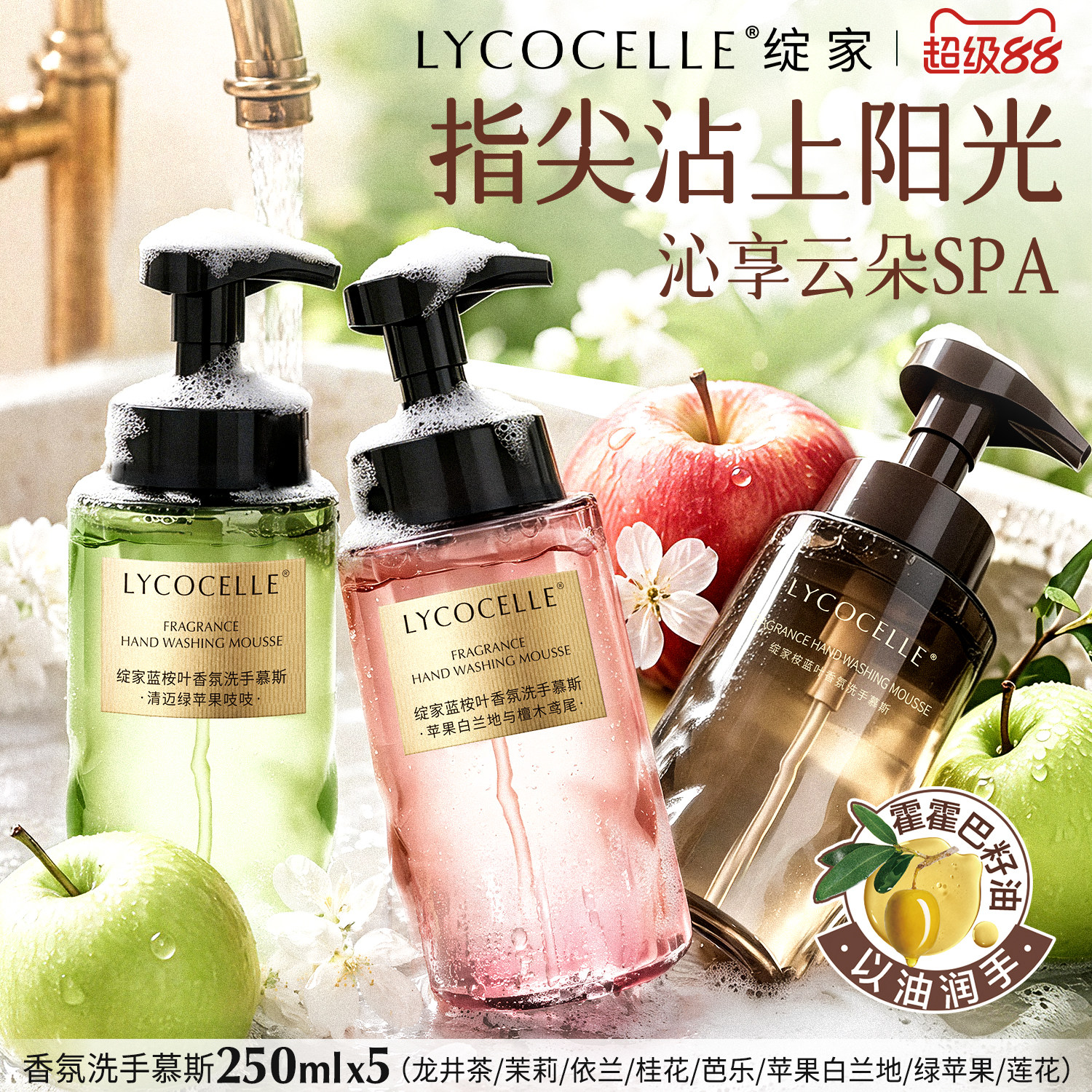精油洗手丨保湿清洁丨大师调香图片