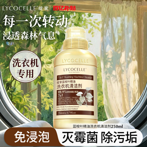 洗衣机清洁神器丨除霉除味更留香