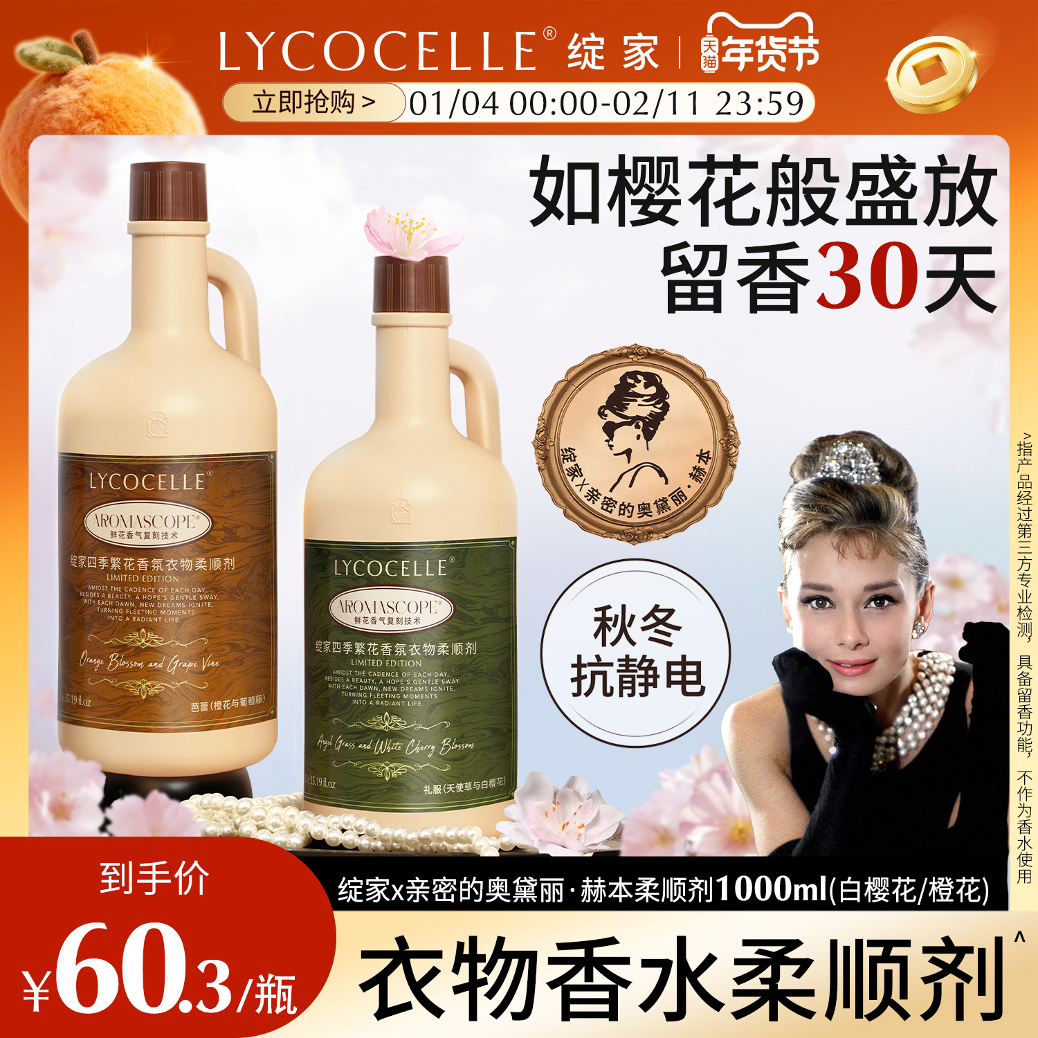 【绽家联名】香氛衣物柔顺剂衣物护理剂持久留香固色护色抗静电,洗护清洁剂/卫生巾/纸/香薰,衣物柔顺剂,淘宝优惠券,粉丝福利购,淘宝优惠卷