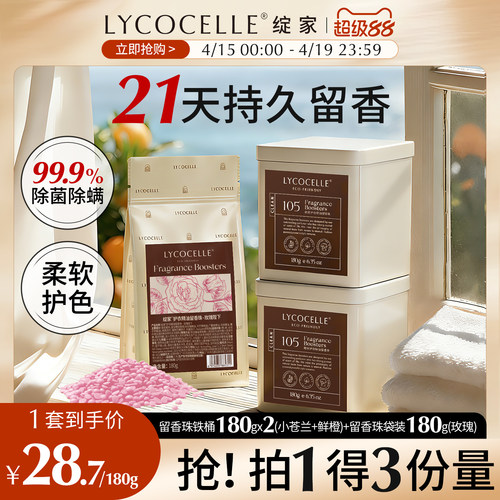 绽家护衣精油留香珠抑菌持久留香
