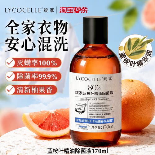 绽家除菌液99.9%杀菌婴宠安心