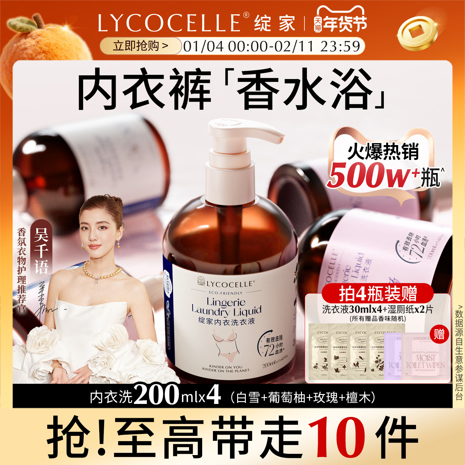 新升级！绽家四小花旦香氛内衣洗衣液内裤清洗液抑菌去血渍200ml,洗护清洁剂/卫生巾/纸/香薰,内衣洗衣液,淘宝优惠券,粉丝福利购,淘宝优惠卷