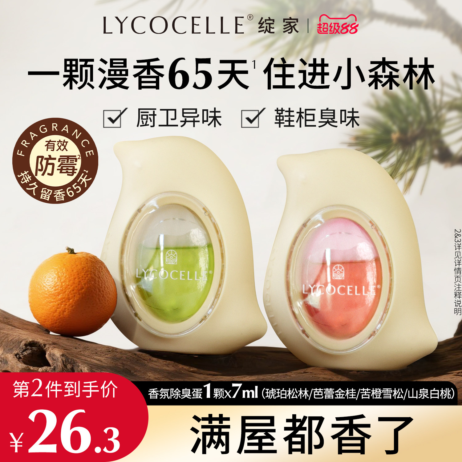 綻家精油香氛除臭蛋廁所香薰去異味持久留香除臭除味空氣清新劑