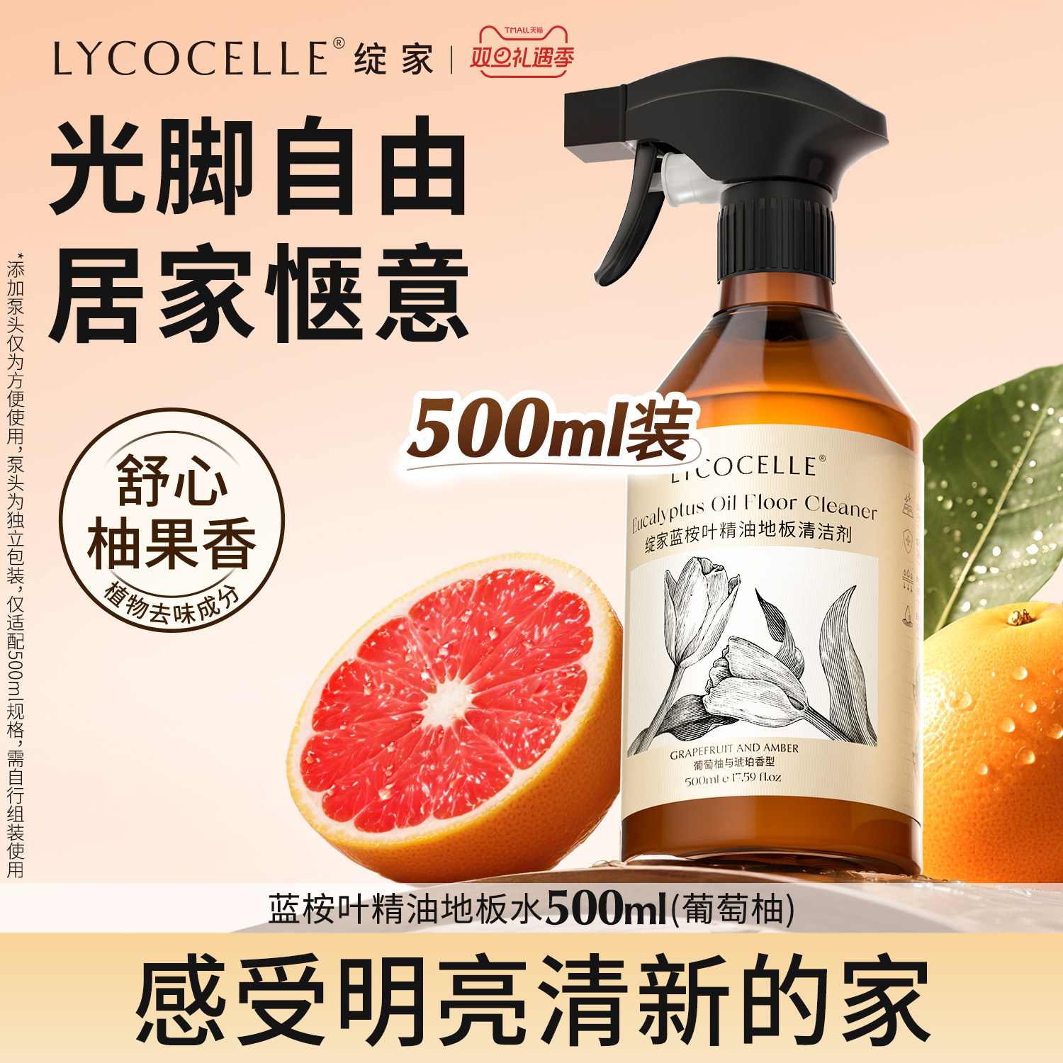 绽家蓝桉叶精油地板清洁剂木地板清洗剂拖地清洁剂抑菌香氛地板水