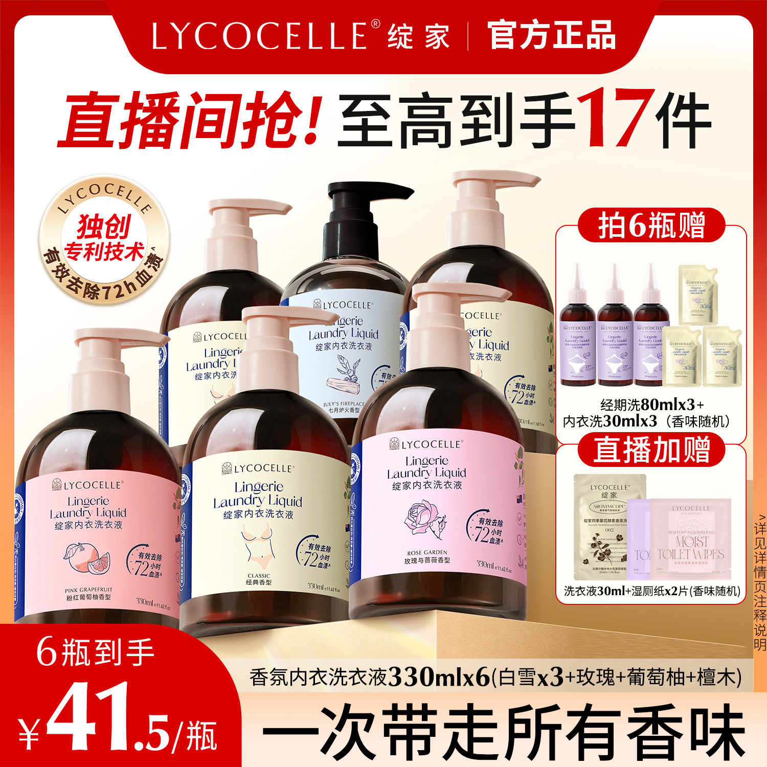 【新升级】绽家内衣洗衣液内裤清洗液香氛去血渍抑菌囤货装330ml