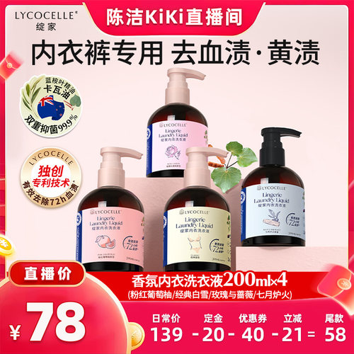 【加购！11号付定金】绽家香氛内衣洗衣液抑菌去血渍黄渍200ml