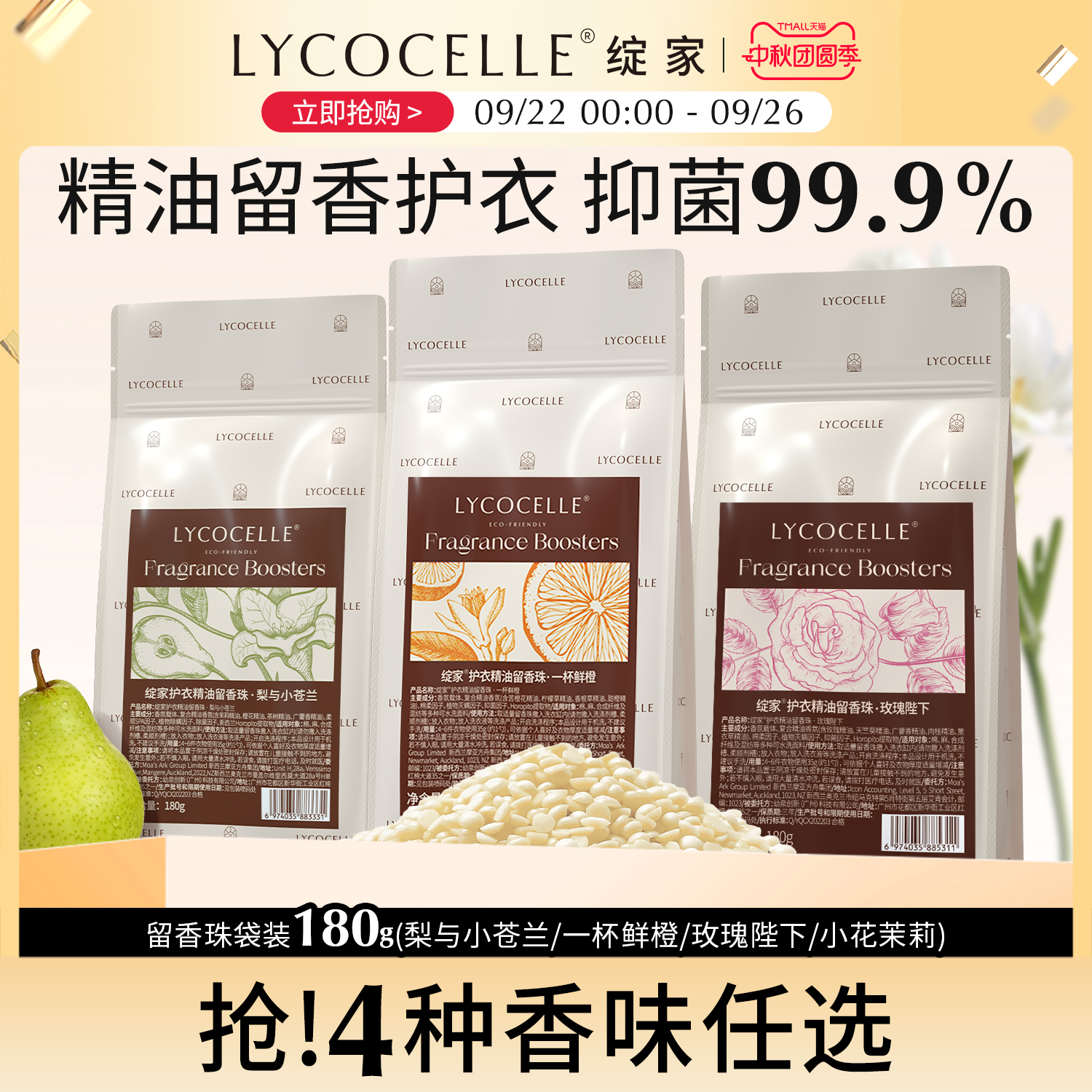 持久留香21天丨精油护衣留香珠