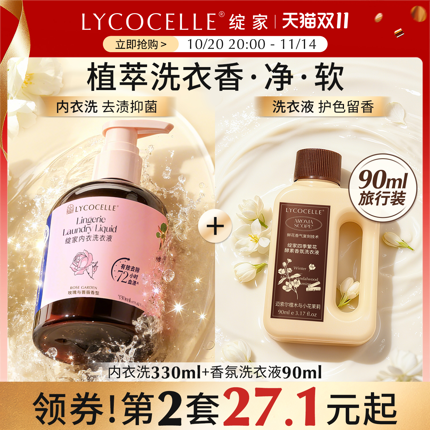 绽家内衣裤洗衣液抑菌去血渍黄渍