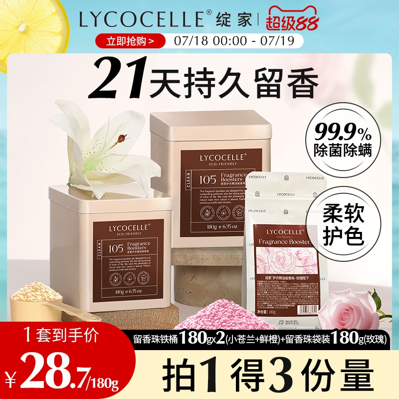 绽家护衣精油留香珠抑菌持久留香