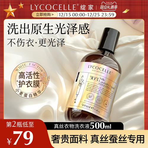 沙龙香水级的洗衣液丨专护真丝