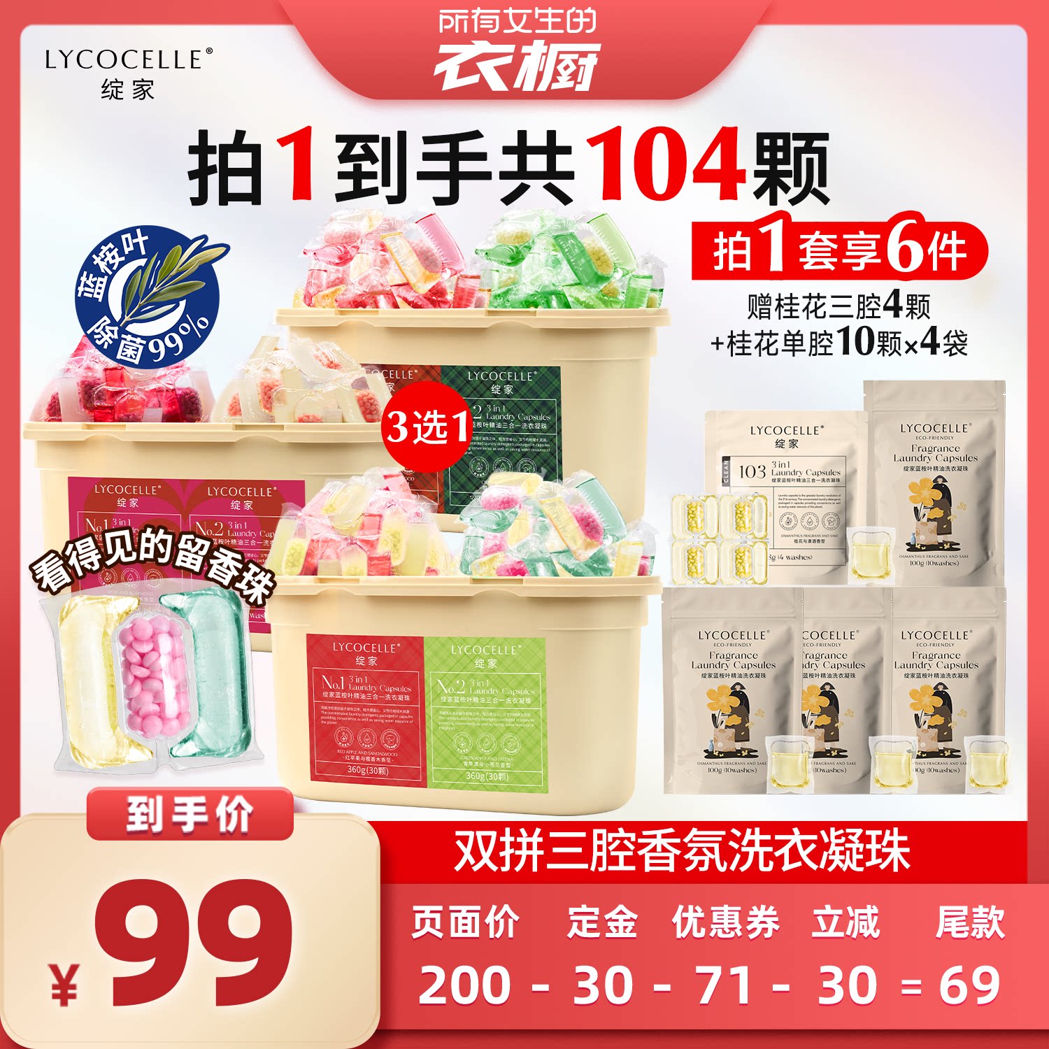 【所有女生的衣橱直播间】绽家双拼香氛三腔洗衣凝珠除菌持久留香