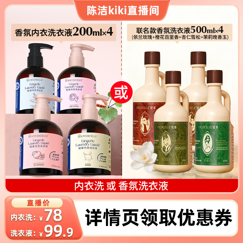 【k姐推荐】绽家内衣洗衣液抑菌去血渍黄渍香氛洗衣液持久留香图片