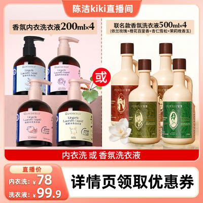 【k姐推荐】绽家内衣洗衣液抑菌去血渍黄渍香氛洗衣液持久留香