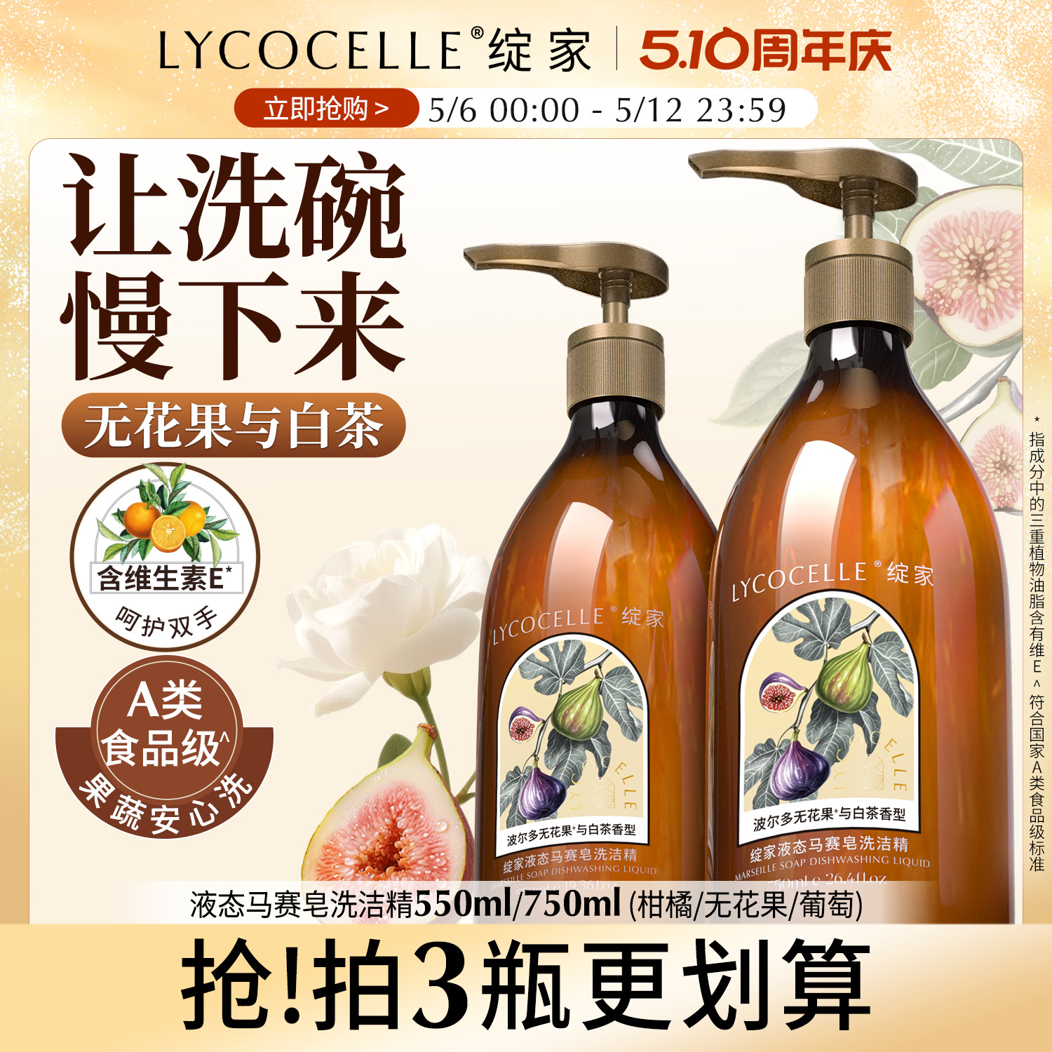 绽家液态马赛皂洗洁精家用食品级洗碗液奶瓶果蔬清洁剂除菌去油污
