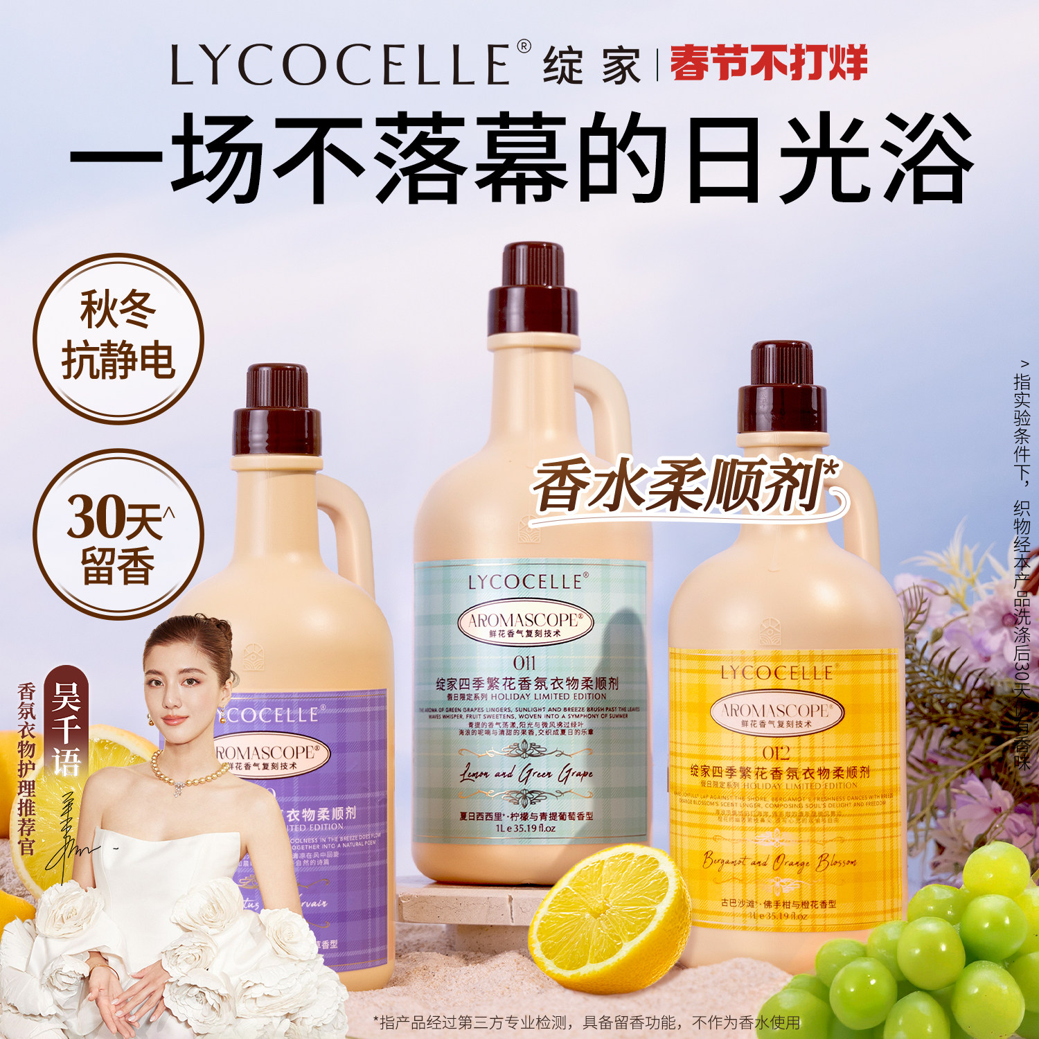 【阳光果香】绽家四季繁花香氛衣物柔顺剂持久留香固色护色抗静电