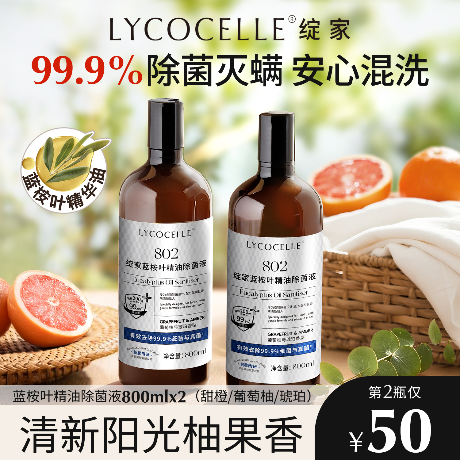 绽家除菌液99.9%杀菌婴宠安心