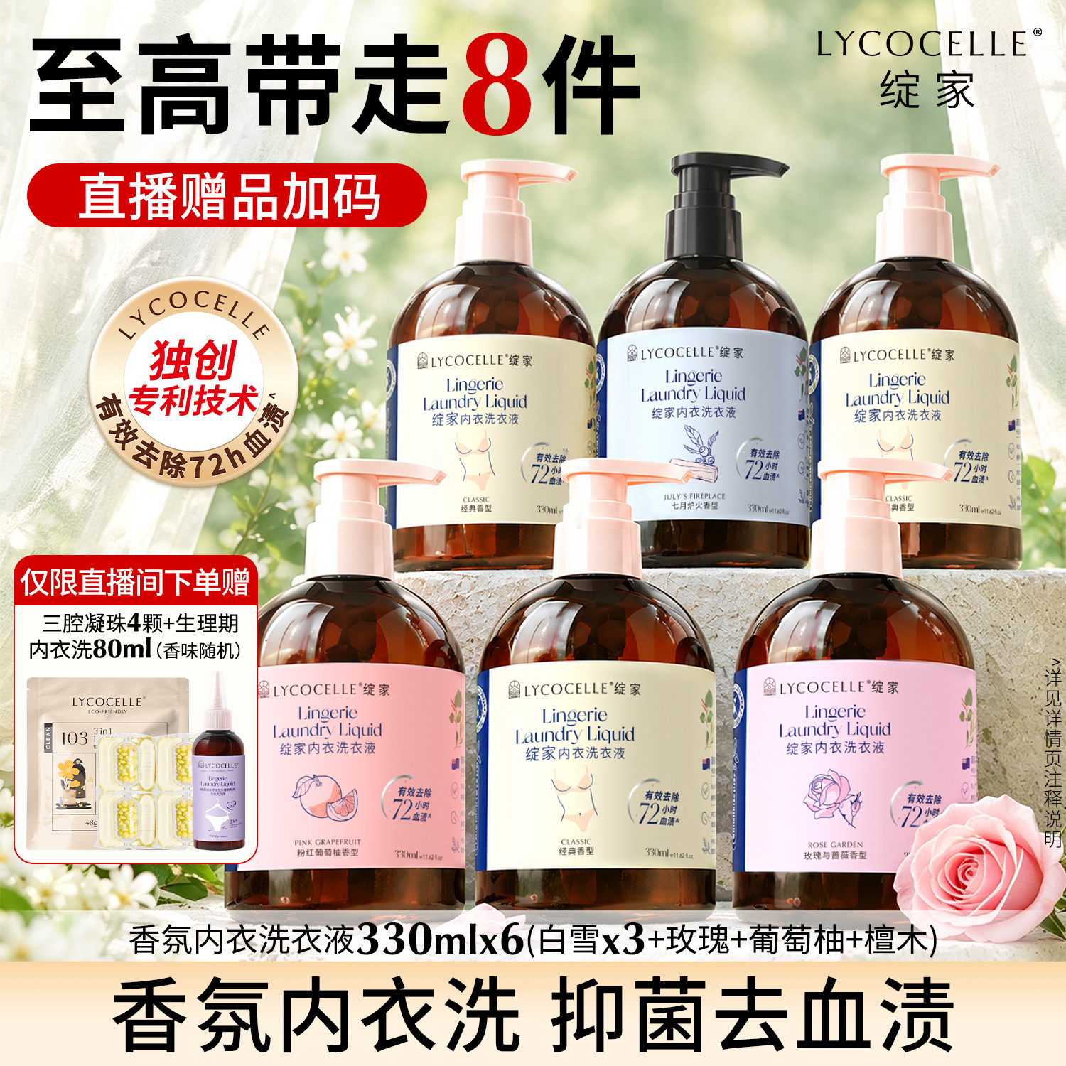 【店播专享】绽家内衣洗衣液内裤清洗液香氛去血渍抑菌囤货330ml