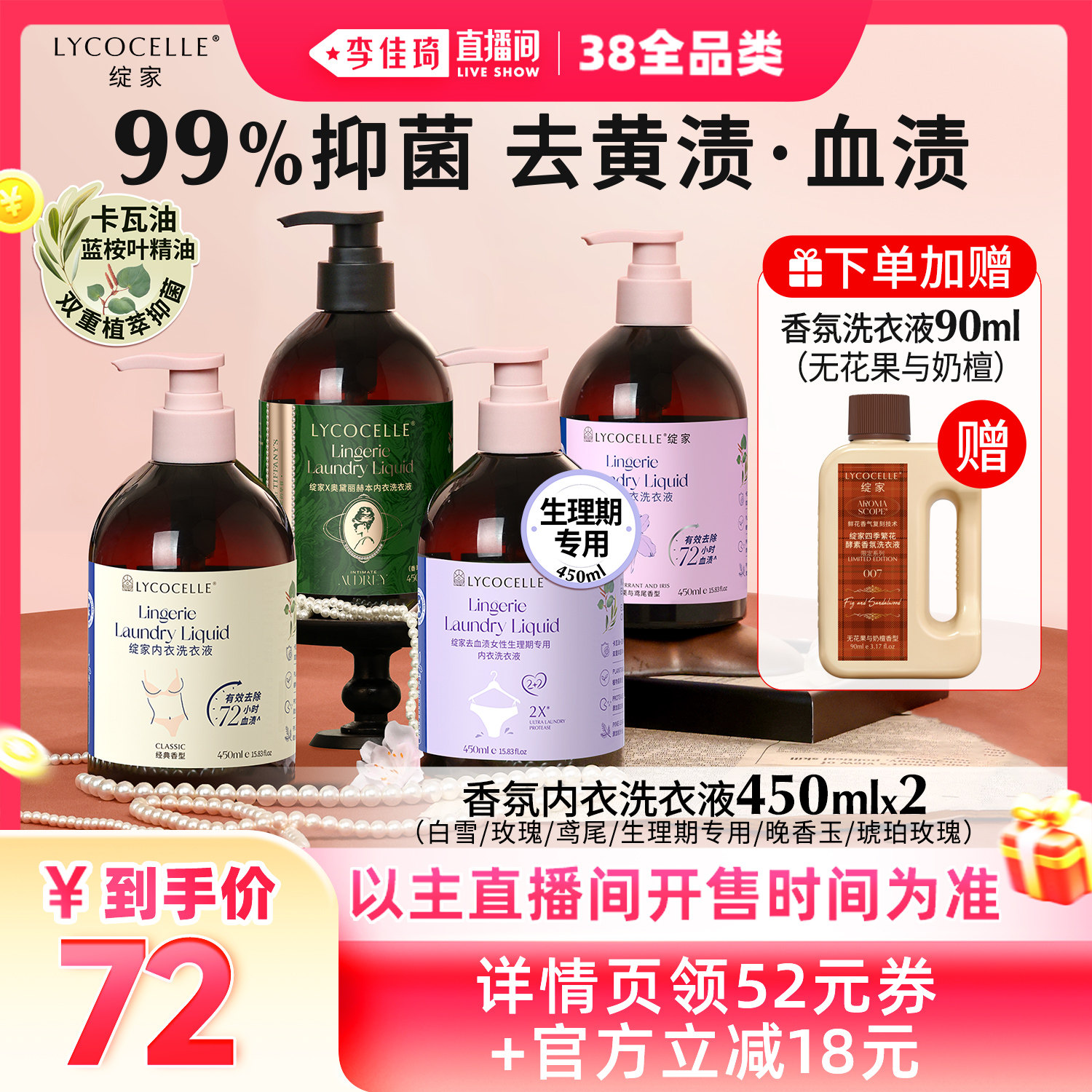 【李佳琦直播间现货全品类】绽家香氛内衣洗衣液抑菌去血渍黄渍 - 绽家官方旗舰店出品