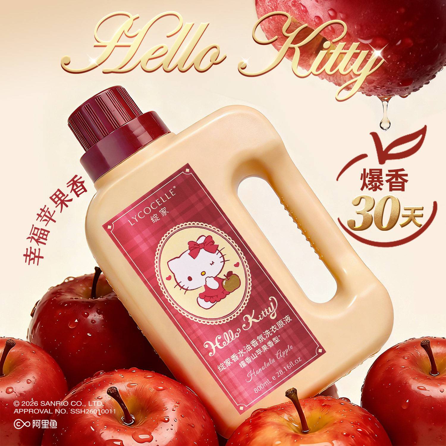 绽家Hello Kitty香水洗衣液800ml持久留香89.9元