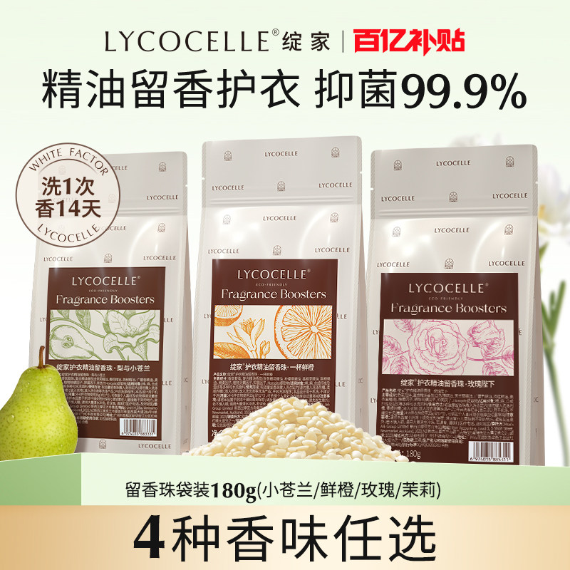 绽家香氛护衣留香珠家用洗衣香氛持久留香洗衣香珠除菌除螨护色,洗护清洁剂/卫生巾/纸/香薰,留香珠,淘宝优惠券,粉丝福利购,淘宝优惠卷