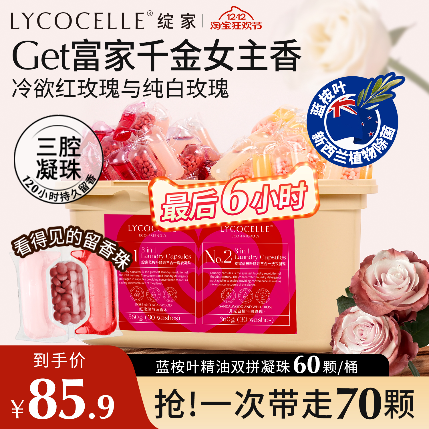 绽家蓝桉叶精油双拼三腔香氛洗衣凝珠留香珠护色持久留香抑菌除螨