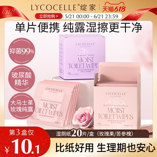 绽家玫瑰纯露湿厕纸温和亲肤