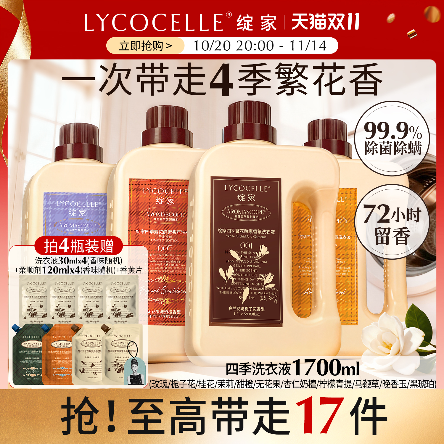 伊能静同款|72小时留香|除菌除螨
