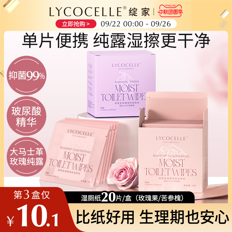 绽家玫瑰纯露湿厕纸温和亲肤
