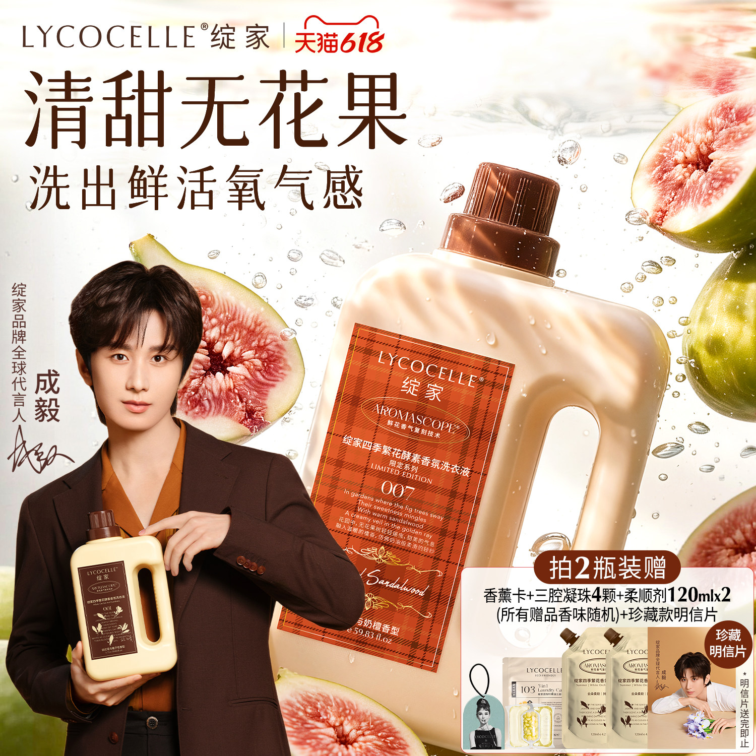 【成毅同款】绽家奶檀香氛洗衣液家用持久留香72小时护色除菌除螨