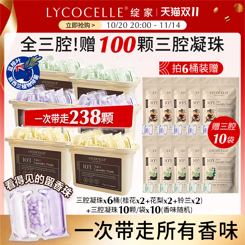 绽家蓝桉叶精油三腔洗衣凝珠三合一留香珠持久留香抑菌护色去污