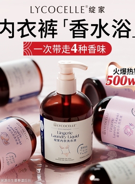 新升级！绽家四小花旦香氛内衣洗衣液内裤清洗液抑菌去血渍200ml