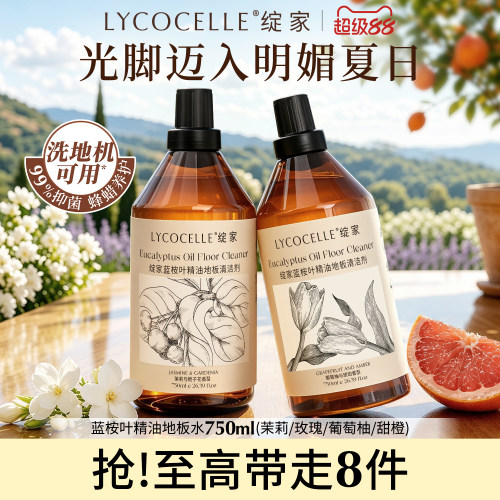 地板清洁剂第1名｜全家光脚自由