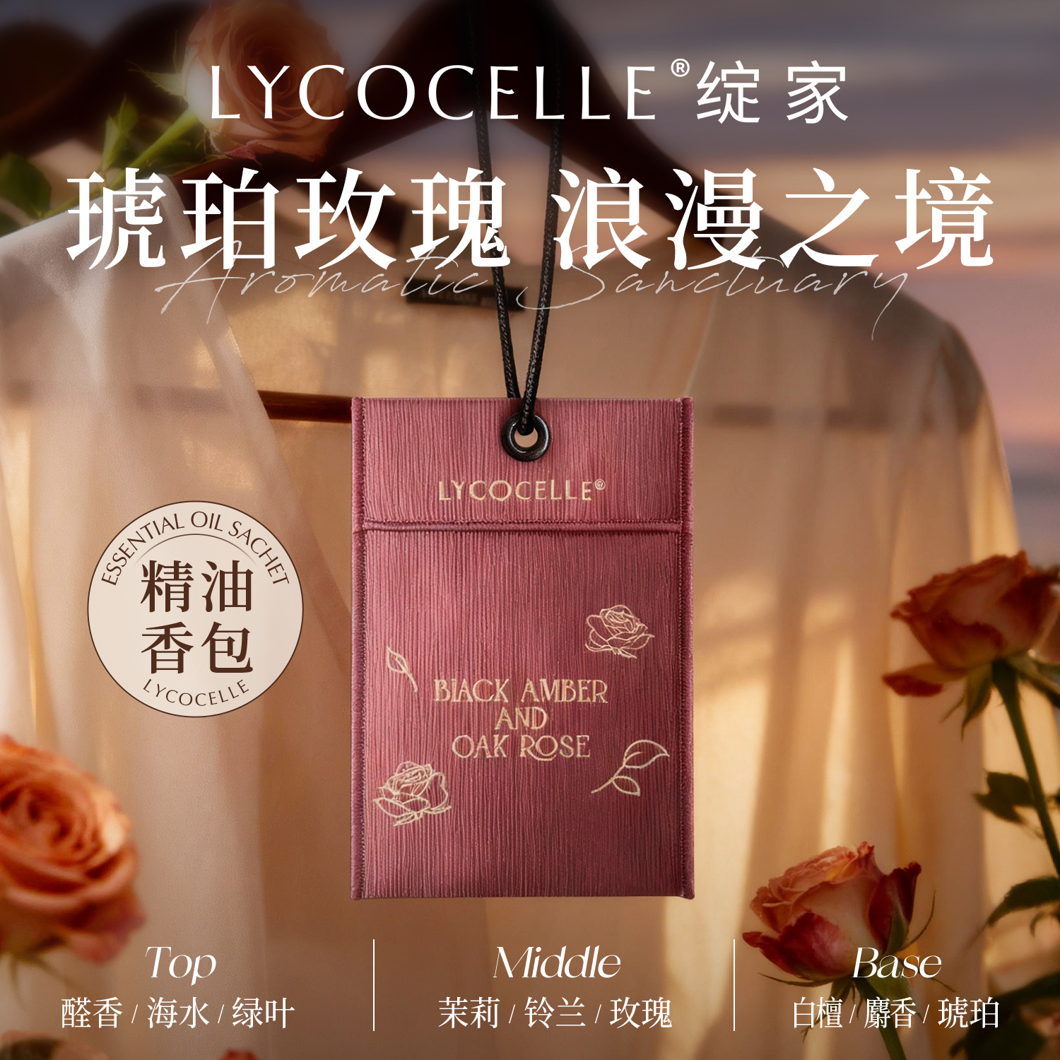 绽家精油香薰包衣柜衣橱专用香氛包家用卧室香挂车载香氛持久留香