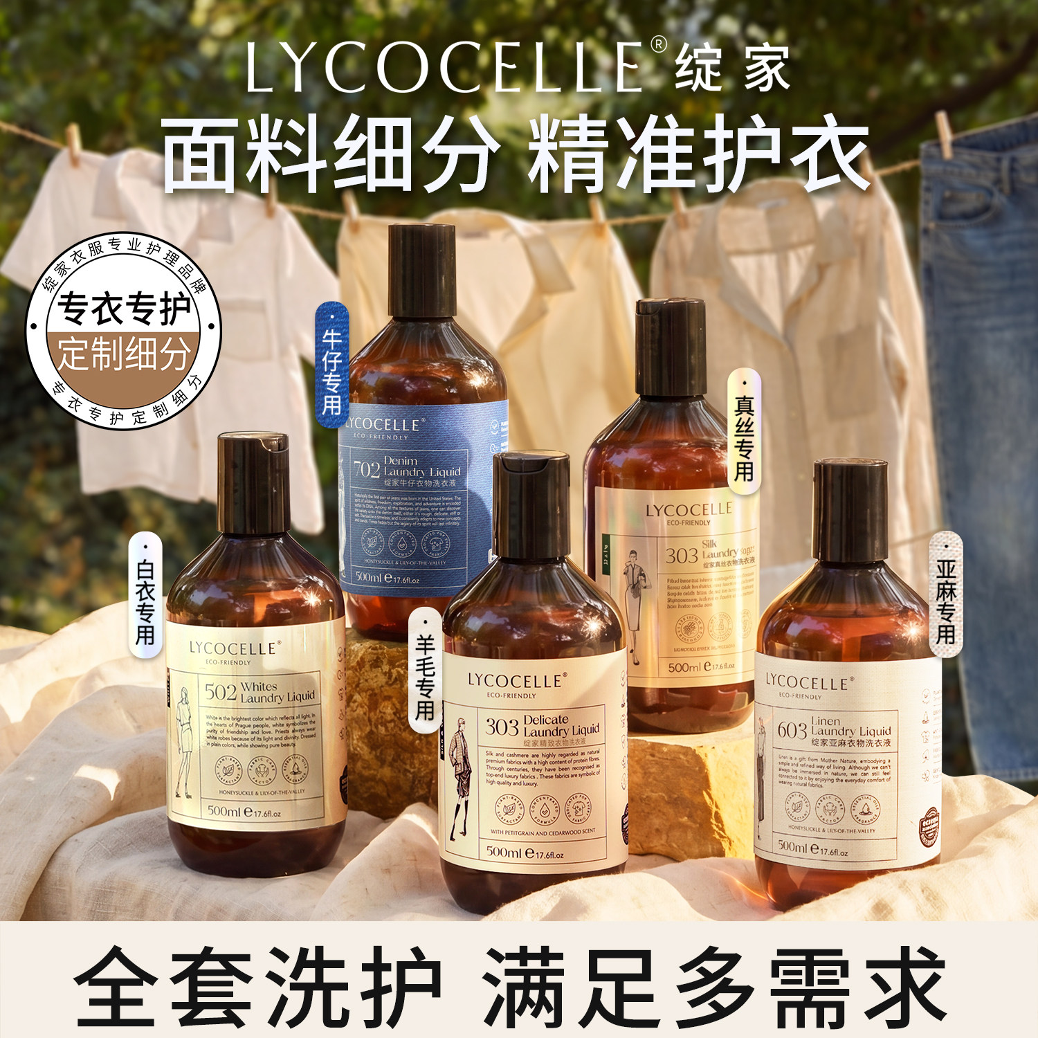 亚麻丨真丝丨香云纱丨专用洗衣液